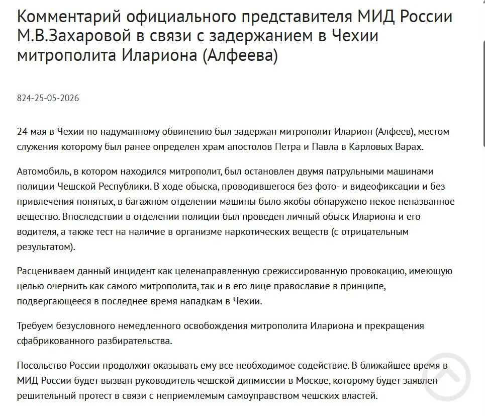 Представитель МИД заявила, что задержание митрополита РПЦ Илариона в Чехии — якобы срежиссированная провокация, направленная на очернение православия. Чешская полиция сообщила об обнаружении в багаже четырёх контейнеров с белым порошком.
