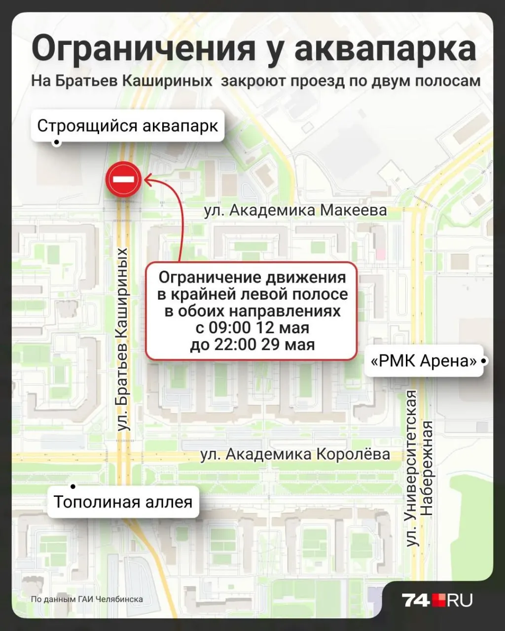 Из‑за работ по устройству ливнёвки проезжую часть сузят с 12 мая до конца дня 29 мая.