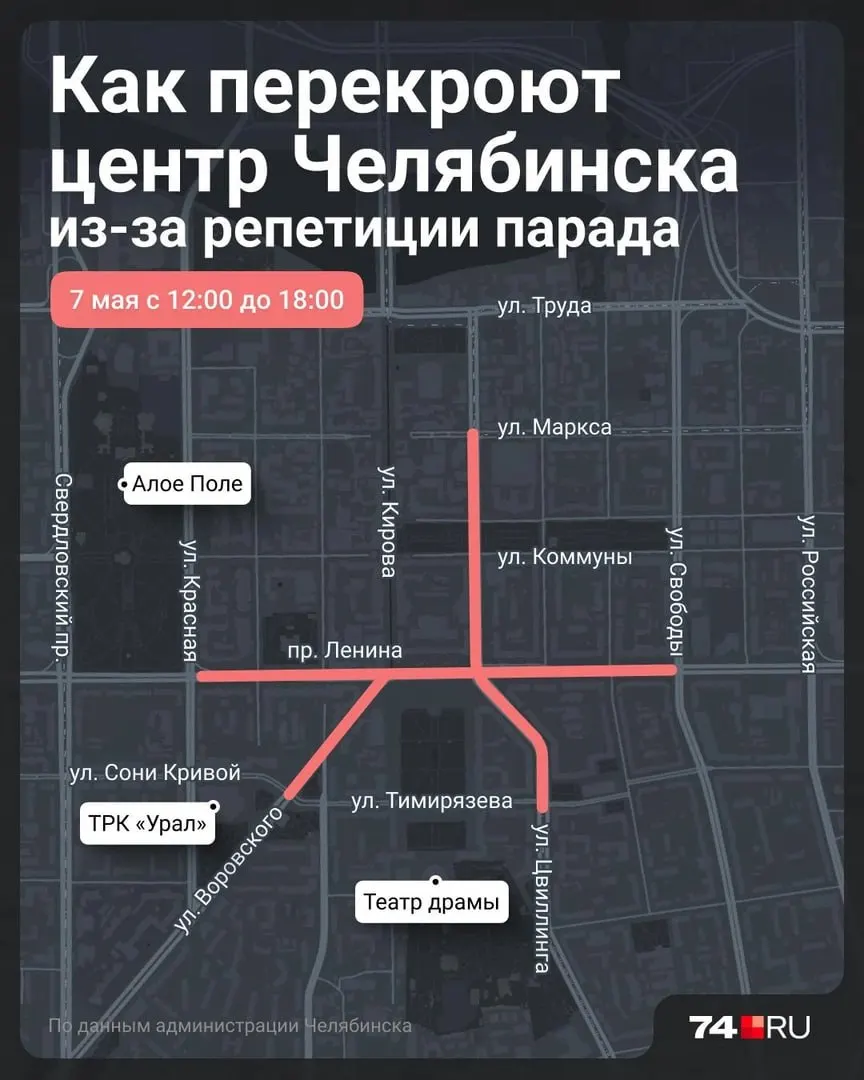 Некоторые участки закроют с 12:00 до 18:00; парковку вдоль проспекта Ленина запретят с 7:00 до 18:00. Автомобилистов просят заранее планировать маршрут.