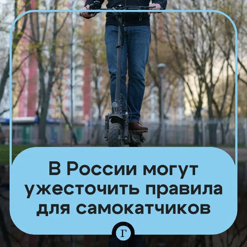 Депутат направил в Минтранс инициативу ужесточить правила: проверка возраста через «Госуслуги» для арендных самокатов, создание реестра для личных устройств, возможная госрегистрация и запрет для подростков младше 16 лет.