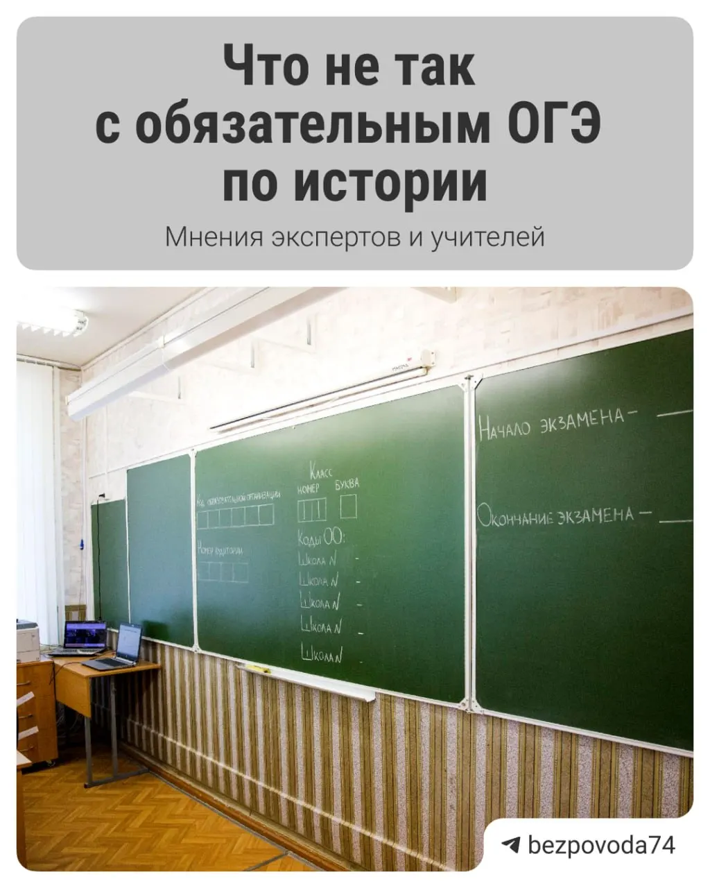 С 2027/2028 учебного года планируется ввести обязательный устный экзамен по истории для девятиклассников. Цель реформы — развить устную речь и по‑новому оценивать знания, но эксперты и учителя указывают на ряд организационных и методических сложностей.