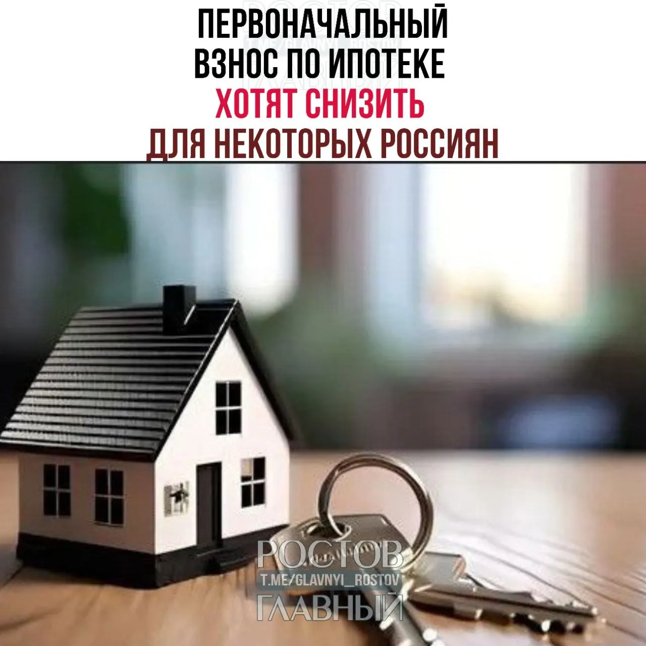 Предложено уменьшить размер первоначального взноса в рамках семейной ипотеки и предусмотреть для многодетных семей специальные условия программы.