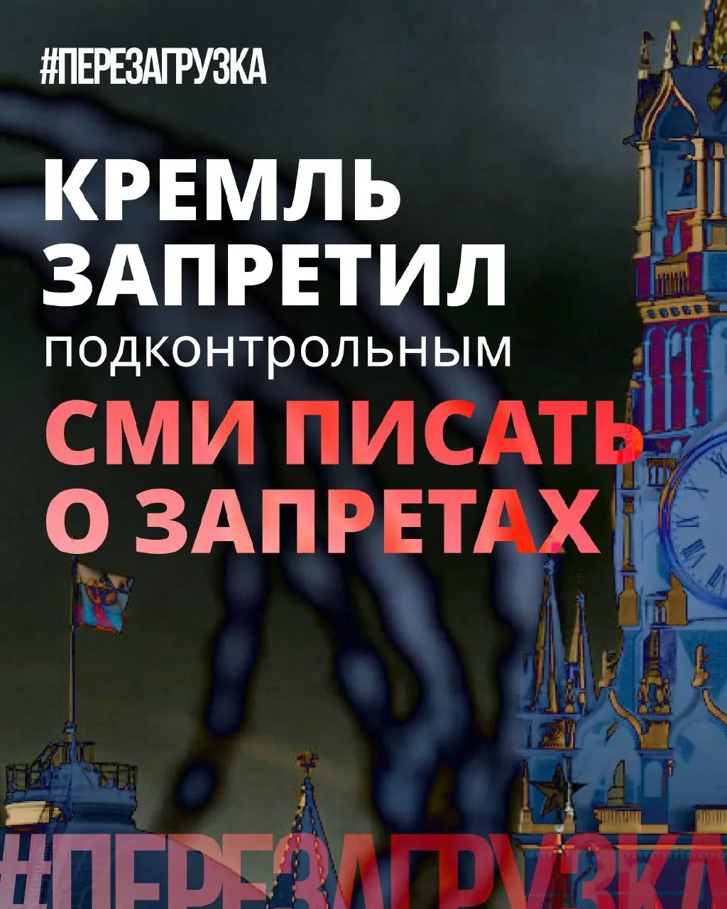 Администрация президента рекомендовала государственным и лояльным СМИ реже употреблять слово «запрет» и подчёркивать позитив депутатских инициатив. На фоне реальных блокировок и экономических проблем это выглядит попыткой снизить политическое напряжение перед выборами.
