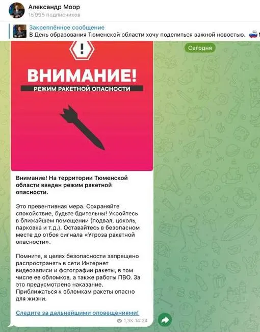 В официальных телеграм‑каналах нескольких уральских губернаторов отключены комментарии и реакции; оповещения о ракетной опасности работают не везде.