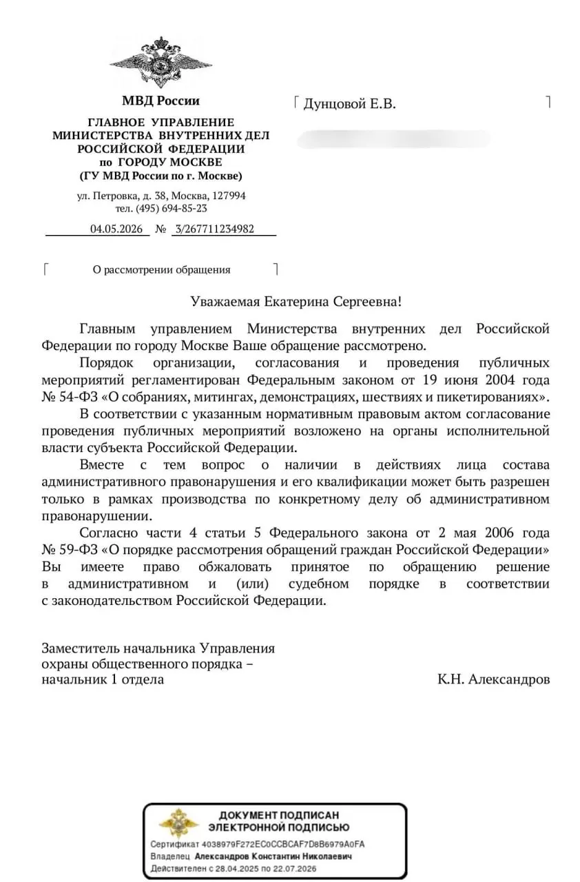 Столичное управление МВД заявило, что легальность «домашних протестов» можно оценить только «в рамках производства по конкретному делу», что оставляет участников в правовой неопределённости на фоне отмен уличных акций и усиления контроля над интернетом.