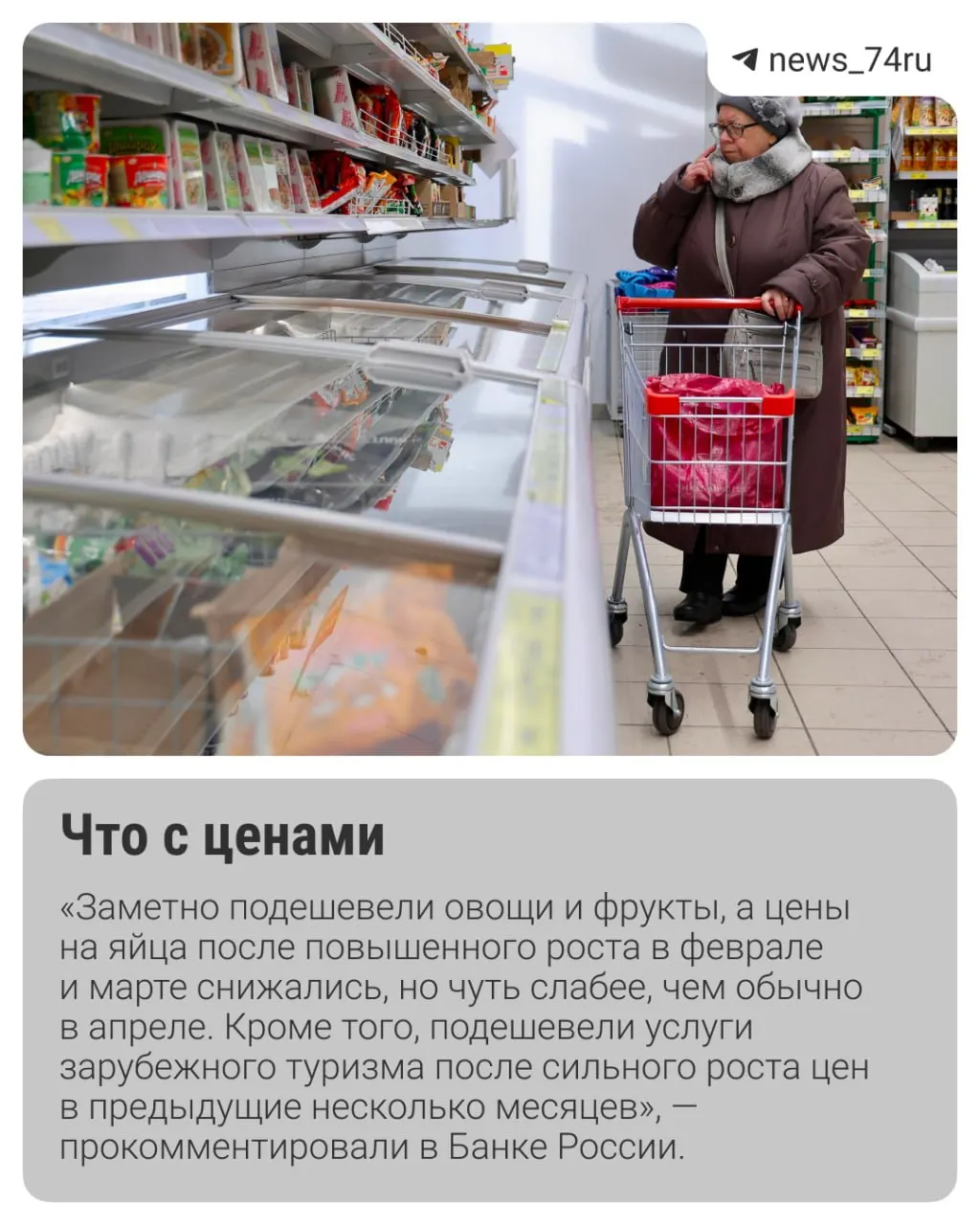К концу мая инфляция складывается лучше прогнозов, часть аналитиков допускает снижение ключевой ставки 19 июня, однако риски — рост тарифов ЖКХ и сезонные колебания цен — сохраняются.