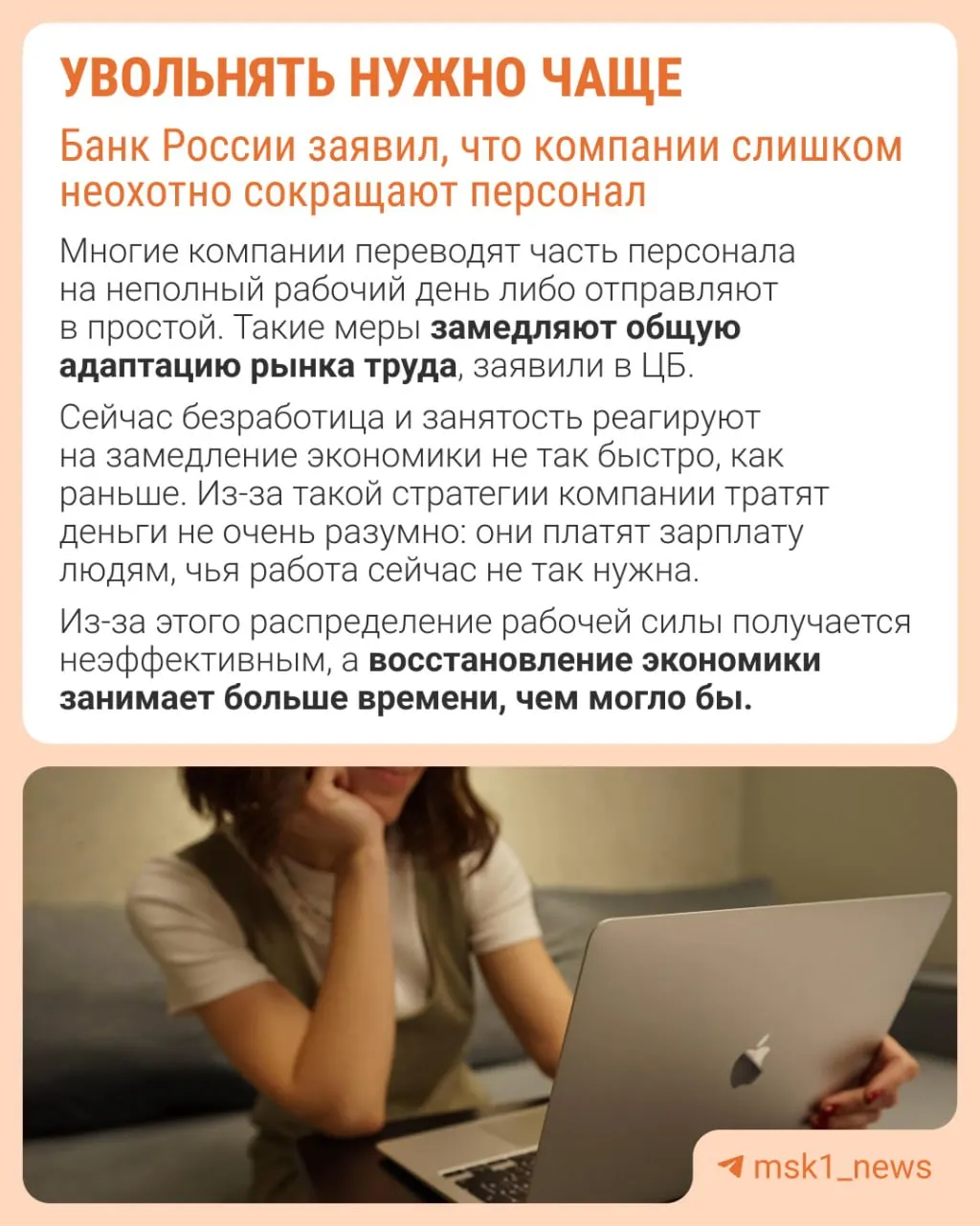 Центральный банк отмечает, что работодатели избыточно избегают увольнений из‑за опасений не суметь затем восстановить штат. Вместо оптимизации персонала замедление экономики происходит через сдерживание зарплат, сокращение премий и рост неполной занятости.