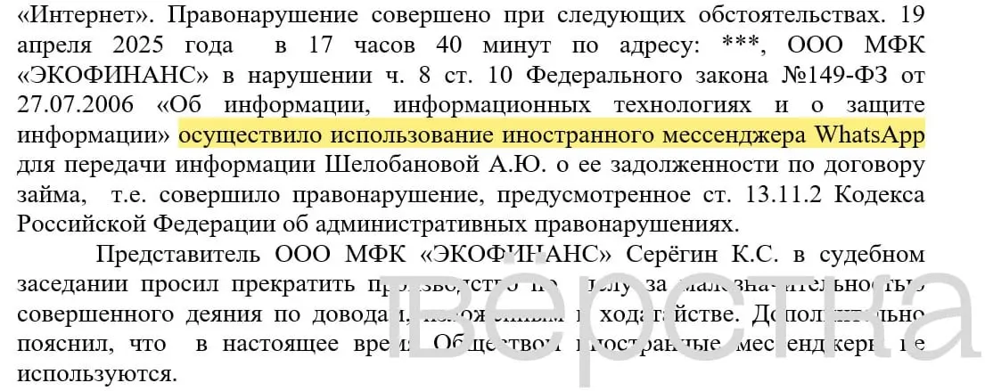 С марта 2025 года в судах зарегистрировали десятки дел по статье о незаконном использовании иностранных информационных систем: банки штрафуют за рассылки с именами клиентов и суммами задолженностей.