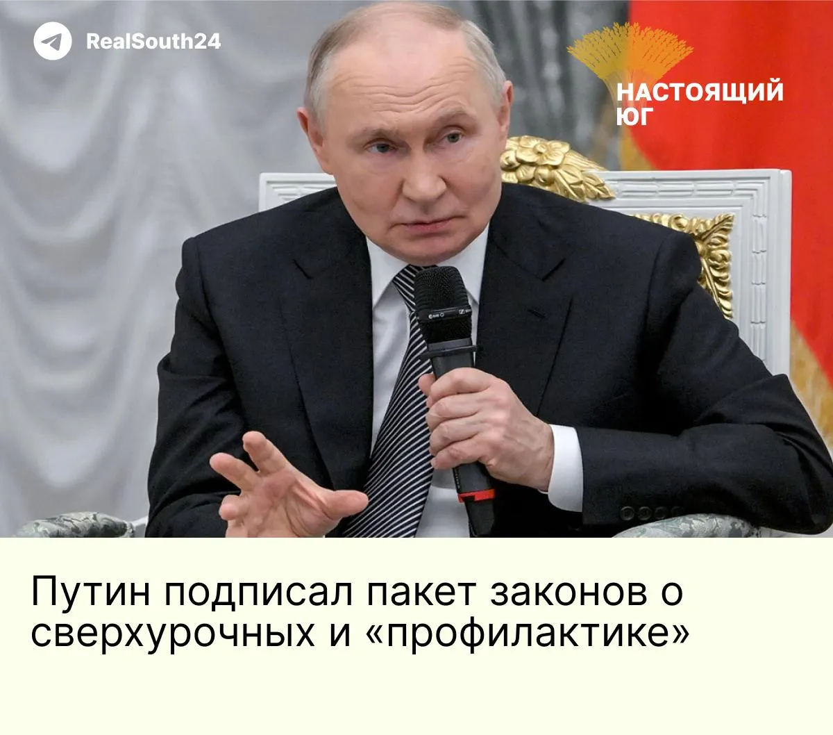 Новый пакет законов расширяет полномочия МВД — от «профилактических бесед» с уклонистами до борьбы с «искажением исторической правды». Для контрактников, подписавших договор после 1 мая 2026 года, предусмотрено полное списание долгов; годовой лимит сверхурочных для тыловых работников увеличен с 120 до 240 часов.
