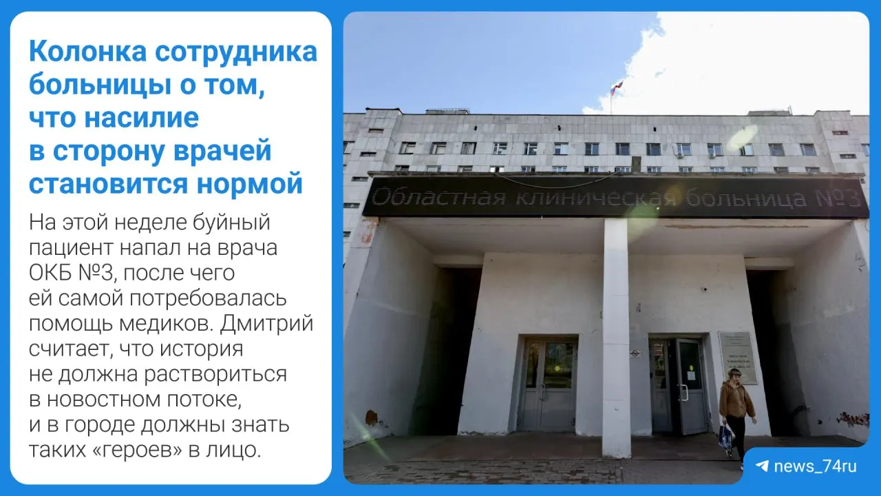 Дмитрий Руденко призывает открыто расследовать случаи нападений на медперсонал, публиковать данные об обвиняемых и ужесточать наказания — иначе дефицит защиты врачей и учителей будет продолжать разрушать систему.