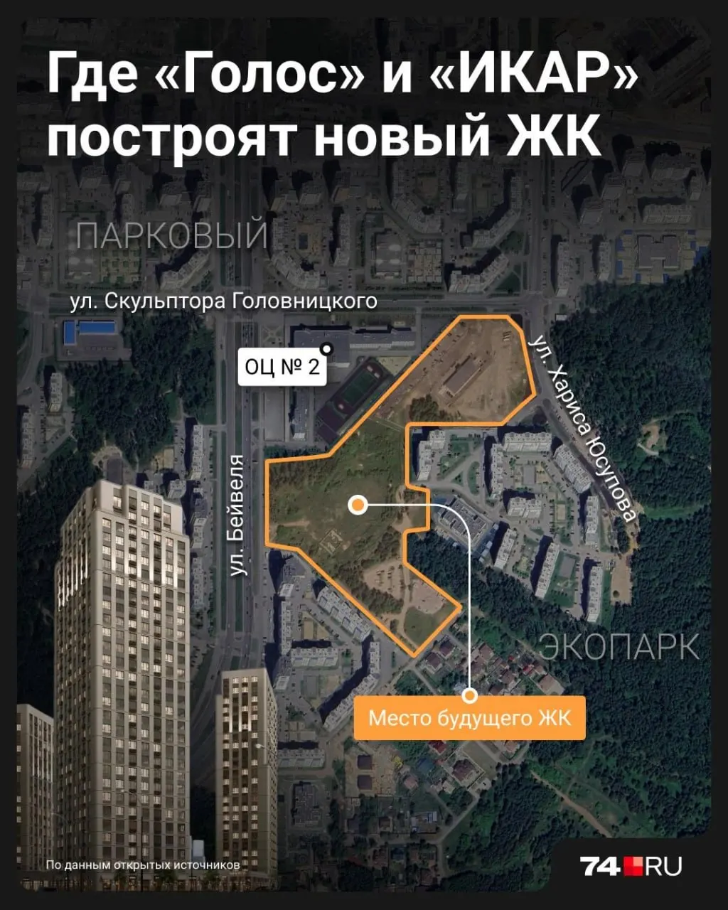 В границах улиц Бейвеля, Хариса Юсупова и Скульптора Головницкого планируют ряд высотных домов, школу и детский сад; местные жители на публичных слушаниях выразили опасения по поводу пробок и дефицита соцуслуг.