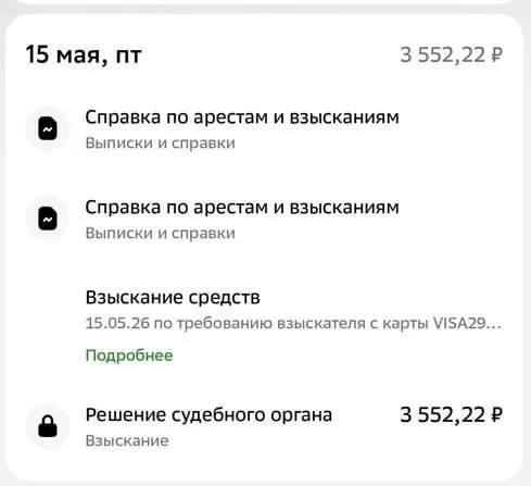 По судебному приказу с карты челябинца списали 3 522 рубля в пользу УК «Партнёр‑Маг». Долг относился к предыдущему собственнику, уведомлений не было — новый владелец подал заявление на отмену приказа через «Госуслуги».