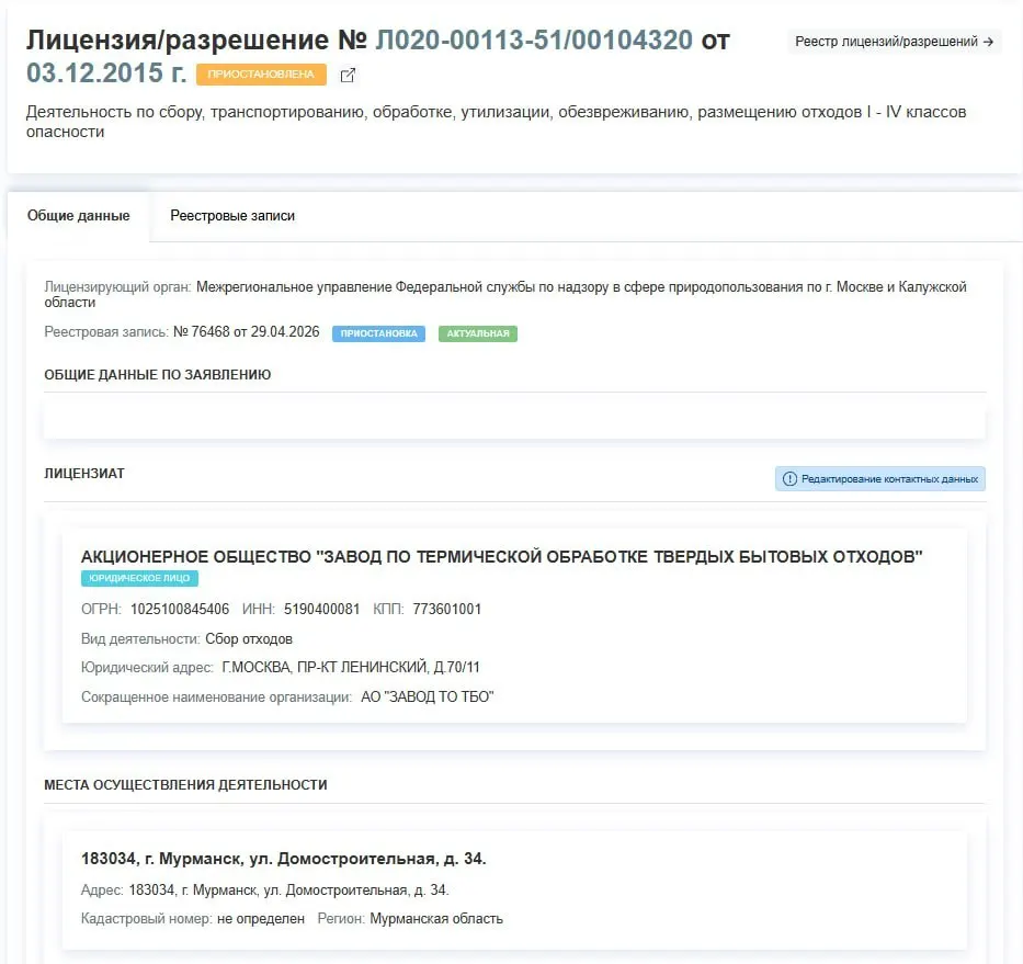 Росприроднадзор временно отозвал разрешение у завода по термической обработке ТБО на работу с отходами I–IV классов; решение принято 29 апреля, причины не раскрыты.