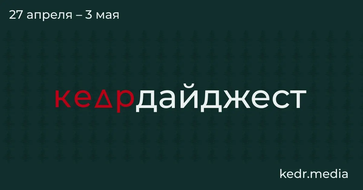 Краткий обзор главных событий: экономический коллапс угольного региона, экологические последствия ударов беспилотников, паводки в Сибири и парламентские инициативы, угрожающие охраняемым территориям.