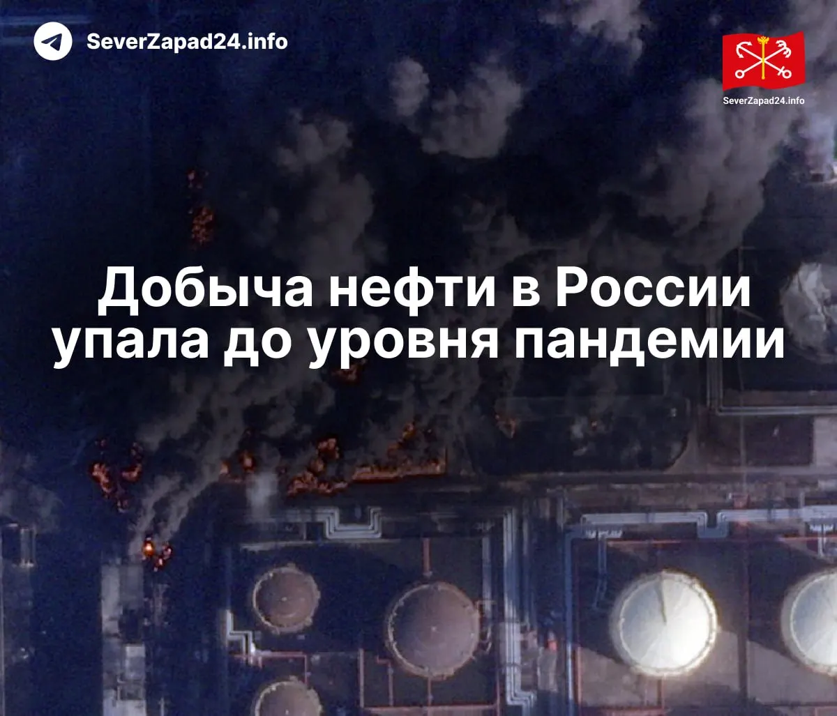 В апреле добыча снизилась до 8,8 млн баррелей в сутки — МЭА связывает падение с серией ударов по нефтяной инфраструктуре; экспорт и переработка также показали рекордно низкие значения.