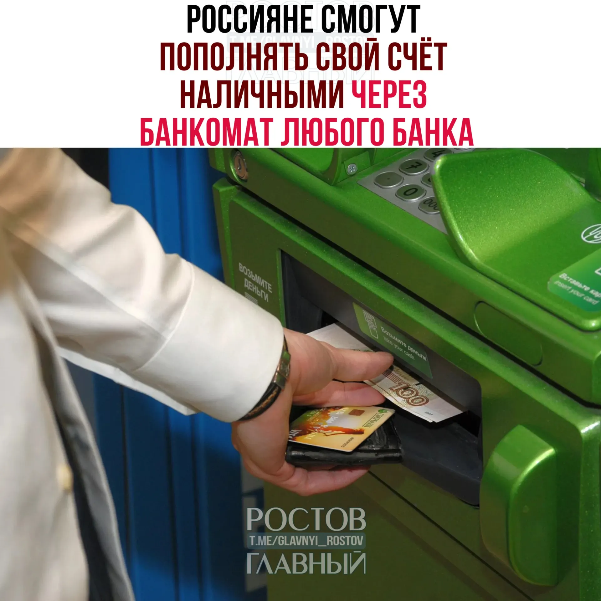 С 1 октября через Систему быстрых платежей (СБП) станет возможным вносить наличные на счета через банкоматы любых банков. Установлены лимиты — до 25 тыс. руб. за операцию, 50 тыс. в сутки и 200 тыс. в месяц. Также 12 крупных банков предлагают разрешить получение трансграничных переводов от физических лиц через СБП.