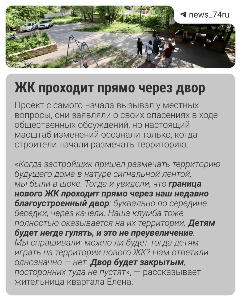 В центре Челябинска планируют возвести четыре многоэтажных дома по программе реновации. Соседи опасаются потери парковок, дворов и детской площадки и требуют разъяснений от застройщика.