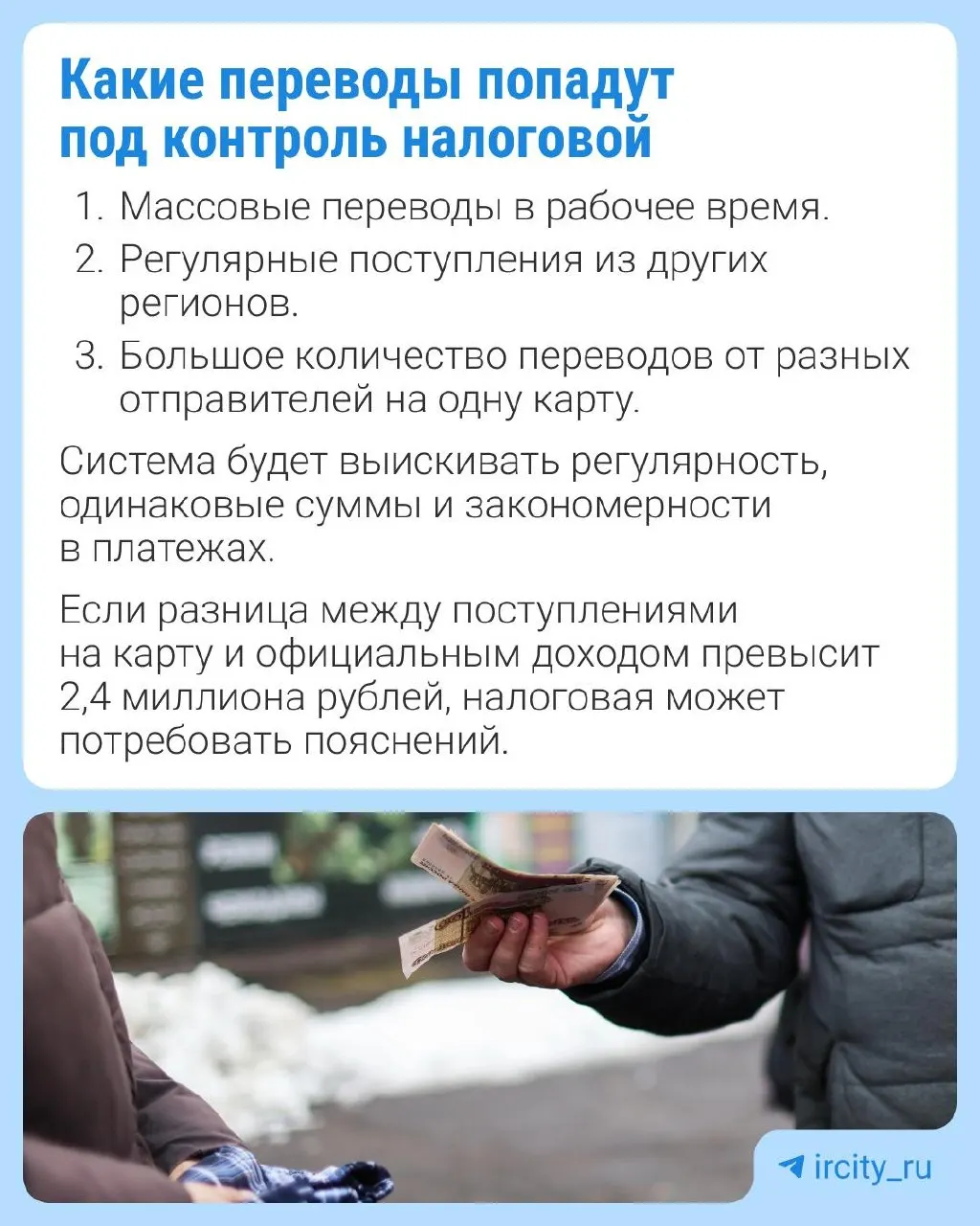 В Госдуму внесён законопроект, позволяющий налоговикам запрашивать у Банка России сведения о физических лицах с признаками ведения скрытой предпринимательской деятельности; возможны исключения для переводов внутри семьи.