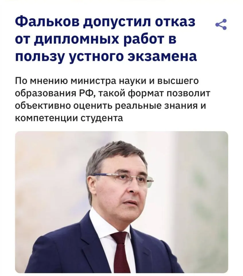 Глава Минобрнауки заявил, что из‑за развития нейросетей многие антиплагиат‑системы не распознают тексты, поэтому университеты рассматривают возвращение устных экзаменов и защиты.
