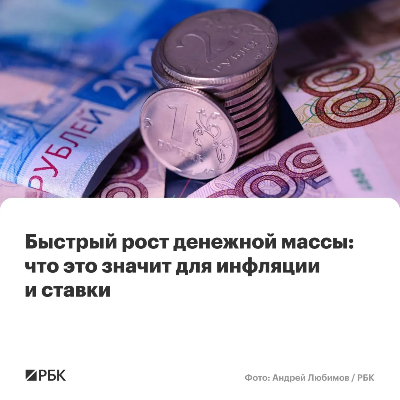 M2 выросла на 12,5% в год, M2X — на 12,7%, наличные прибавили 14,9%. Эксперты отмечают повышенный риск того, что инфляция не вернётся к целевым 4%.