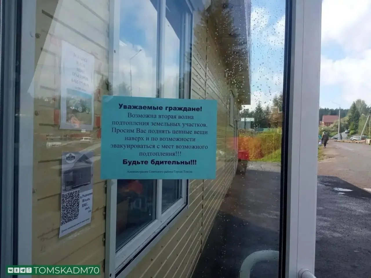 Сильные осадки и поднятие уровней рек вызвали подтопления в ряде регионов — на побережье Черного моря, в Томской и Челябинской областях. Власти работают на местах, но риски новых волн остаются.