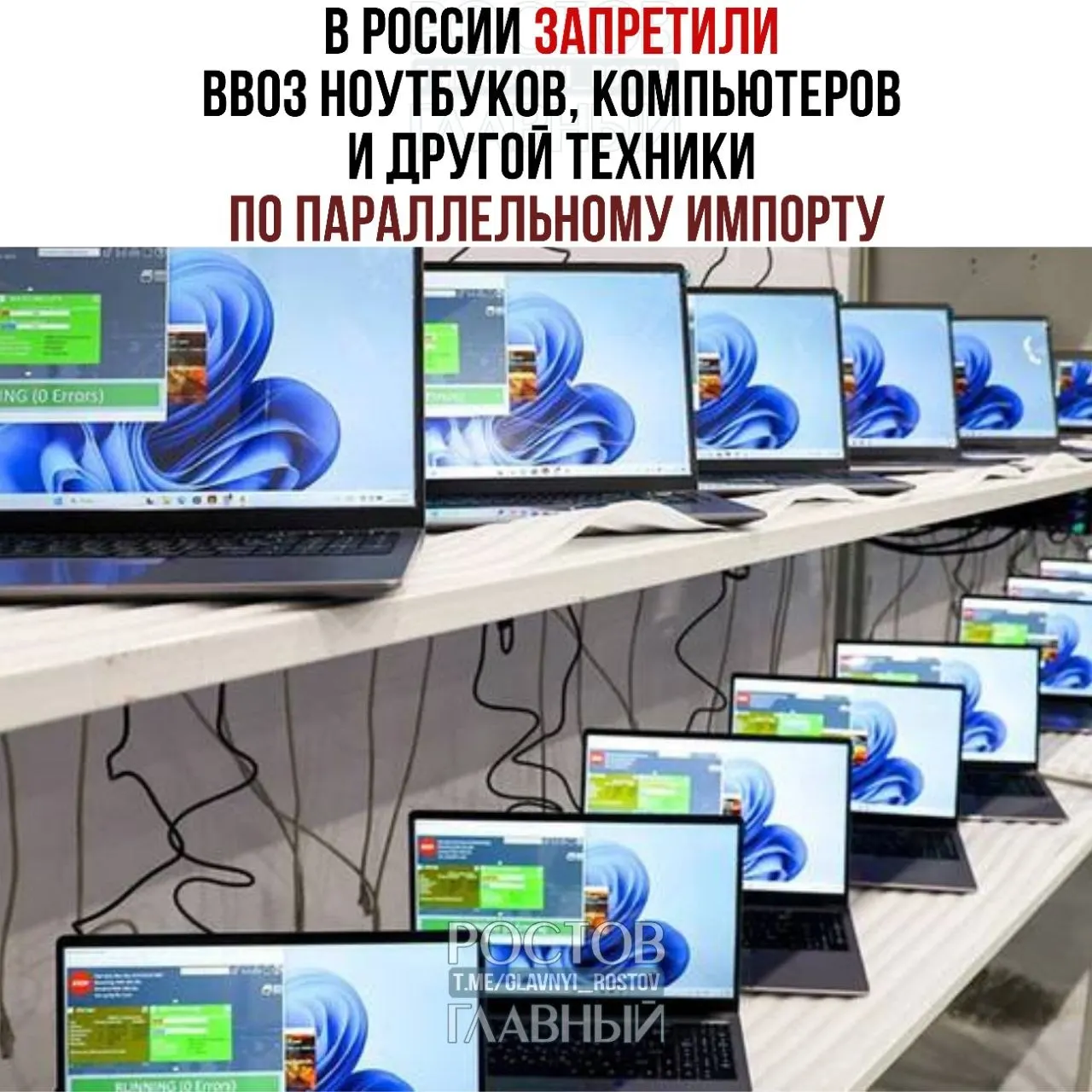 Минпромторг с сегодняшнего дня запретил параллельный импорт ноутбуков, компьютеров и другой электроники. Под ограничения попали Acer, Asus, HP, Samsung, Toshiba, IBM, ADATA и другие — техника без разрешения правообладателей может задерживаться на таможне, запрещаться к продаже или изыматься без компенсации.