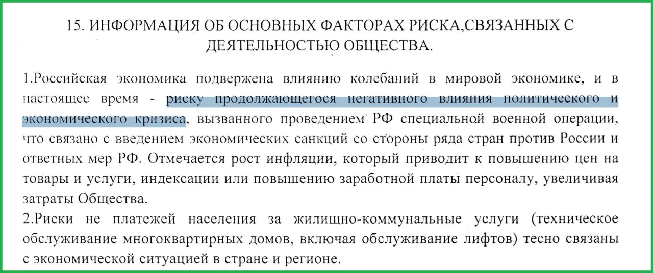 В отчёте муниципального предприятия за 2025 год утверждается, что СВО и последовавшие санкции привели к росту инфляции и неплатежам населения.