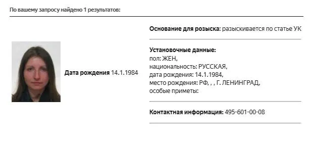 В базе МВД появилась карточка розыска политолога Марии Снеговой; официально не указана статья, по которой она разыскивается.