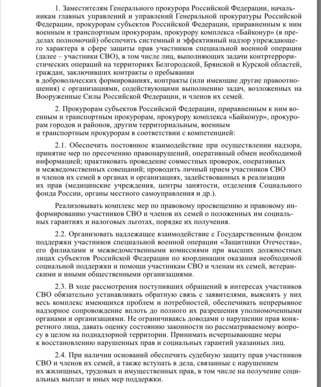 В проекте документа ведомство предлагает системный упреждающий надзор за защитой прав участников специальной военной операции, расширение судебной защиты и взаимодействие с фондом «Защитники Отечества».