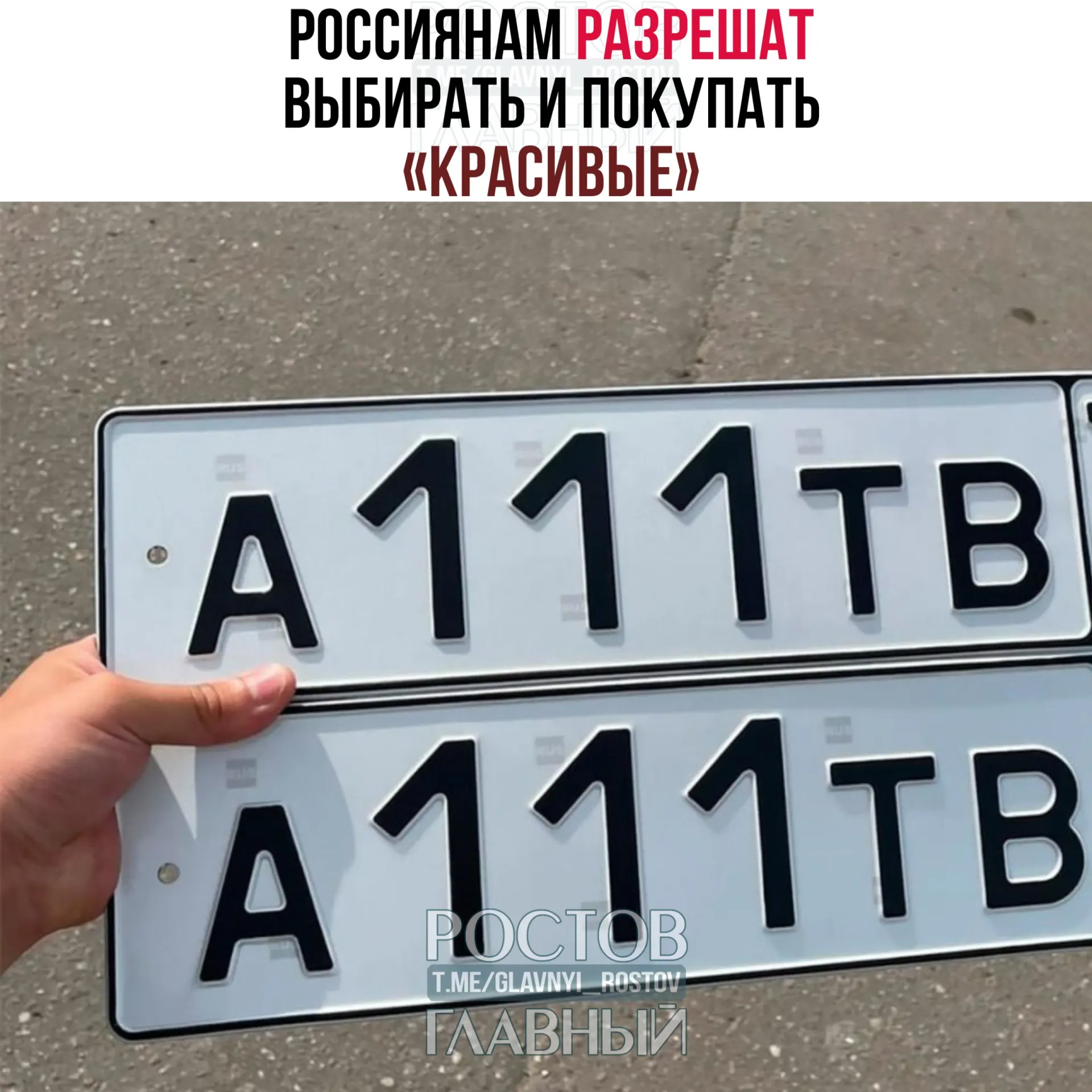 В Госдуму внесён законопроект о возможности резервировать и оплачивать «красивые» номера через «Госуслуги». Стоимость определит правительство, а правила могут вступить в силу с 1 июля 2027 года.