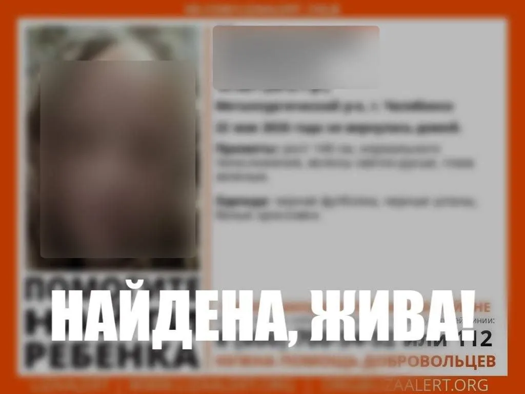 Девочку, пропавшую в районе ЧМЗ, обнаружили живой. По словам тёти, ребёнок случайно сел в маршрутку не в ту сторону — взрослые помогли ей вернуться, с девочкой всё в порядке.
