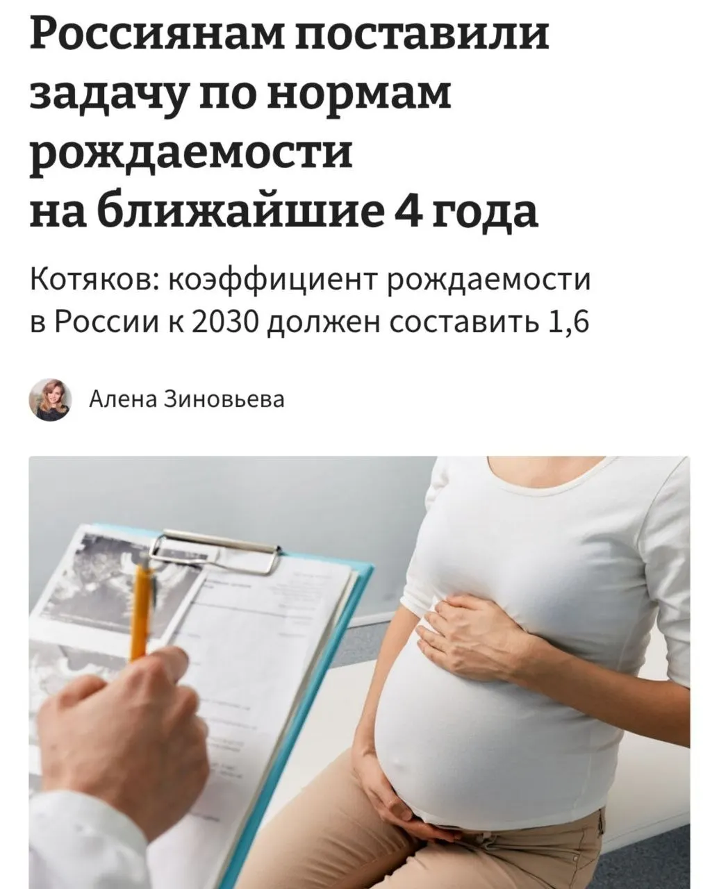 Министр труда заявил, что для повышения коэффициента рождаемости с 1,37 до 1,6 к 2030 году необходимо «принципиально сломить» существующие тенденции отказа от рождения детей.