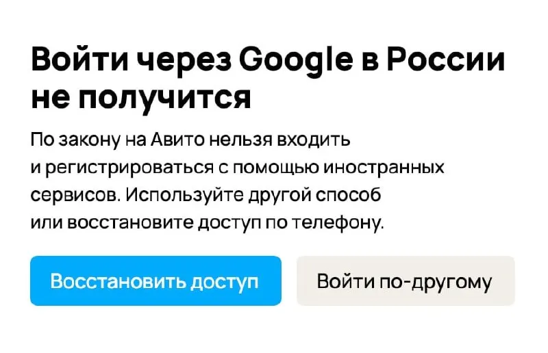 Платформы начали блокировать авторизацию через почтовые ящики Google: пользователям предлагают перейти на российские почты или подтверждение по телефону. За сохранение возможности входа через иностранные сервисы грозят административные штрафы.