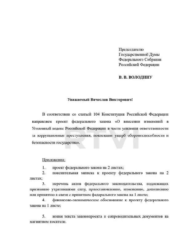 Депутаты «Справедливой России» предложили ввести новый состав преступления с наказаниями до пожизненного лишения свободы и смертной казни за коррупционные действия, нанесшие «существенный вред обороноспособности» и безопасности граждан.