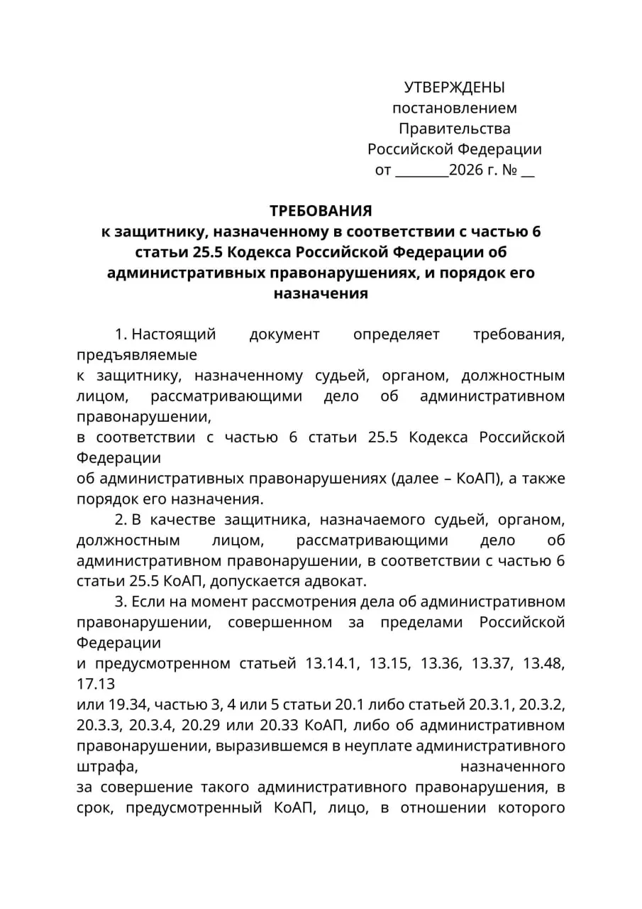 Минюст предложил, чтобы в административных делах, где обвиняемый находится за границей и его нельзя надлежащим образом уведомить, представитель по назначению имел только адвокатский статус; юристы предупреждают о правовой коллизии и риске расширительного толкования.