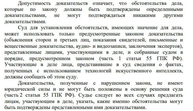 Пленум ВС указал, что участники гражданских дел обязаны сообщать суду о фактах, полученных с помощью искусственного интеллекта. Адвокат отмечает риск «асимметрии», если сами суды будут применять ИИ без маркировки.