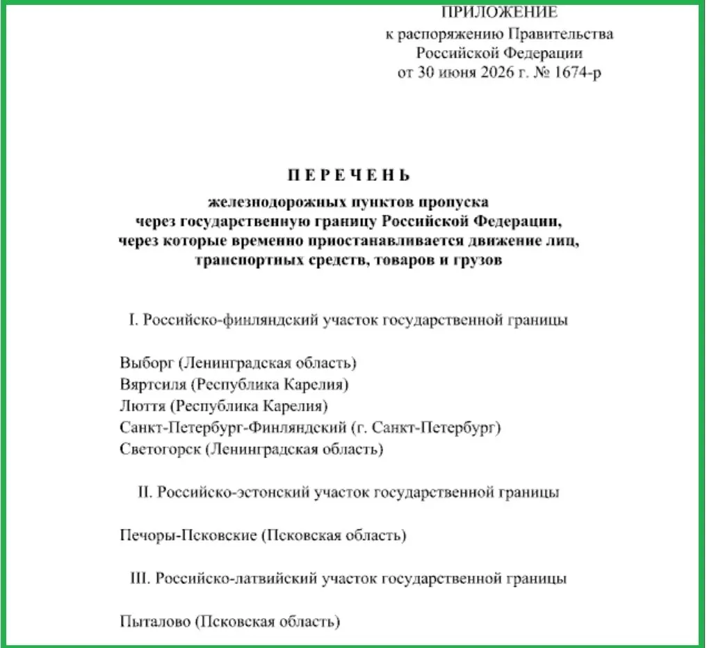 Временно ограничено перемещение людей, транспорта и товаров через пункты пропуска в Печорах и Пыталово, а также на участках границы с Финляндией в Ленинградской области и Карелии.