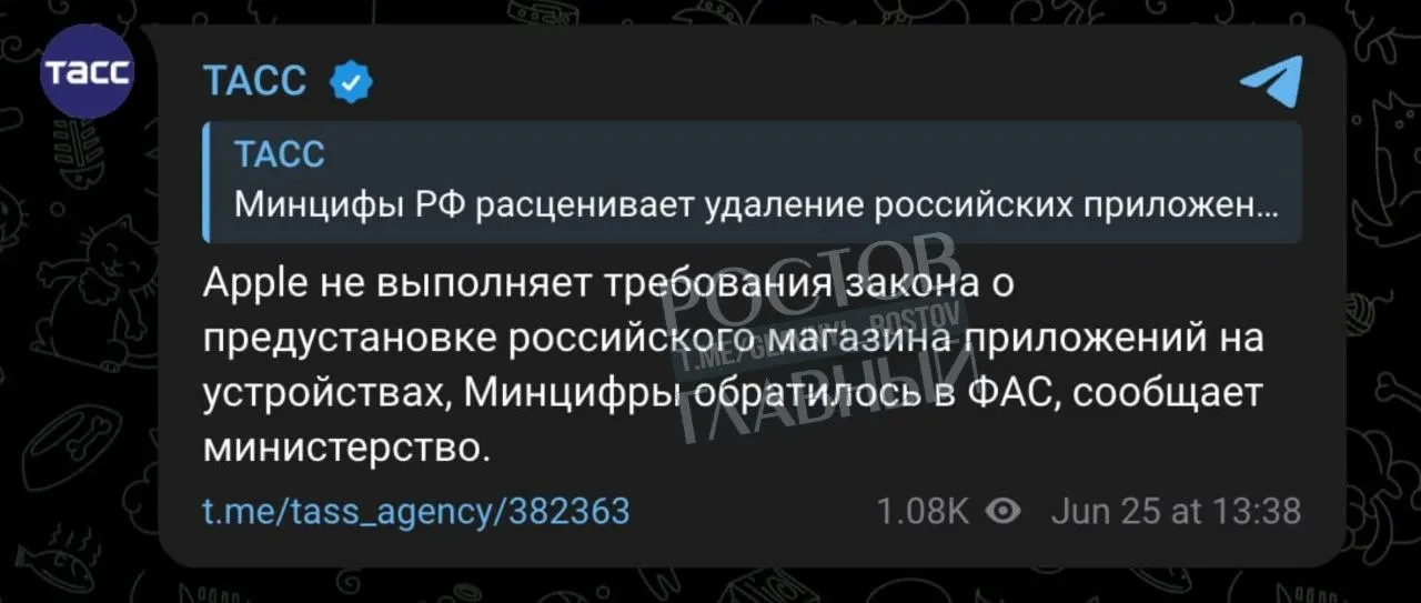 Минцифры направило в ФАС жалобу на Apple: компанию обвиняют в несоблюдении требования о предустановке российского магазина приложений, что может привести к ограничительным мерам против её устройств в стране.