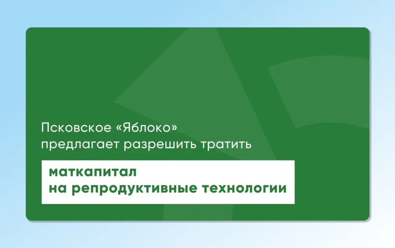 Депутат Артур Гайдук повторно вернул на рассмотрение региональный и федеральный проекты, которые разрешают использовать материнский капитал для ЭКО; инициативы готовились с участием репродуктологов и демографов.