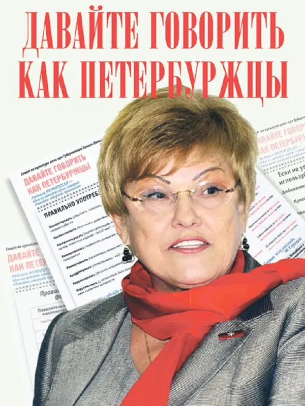 В честь 90‑летия филолога и экс‑главы СПбГУ прошли открытие бульвара и установка мемориальной доски, учреждена премия её имени, а в университете провели акции памяти и тест по культуре речи.