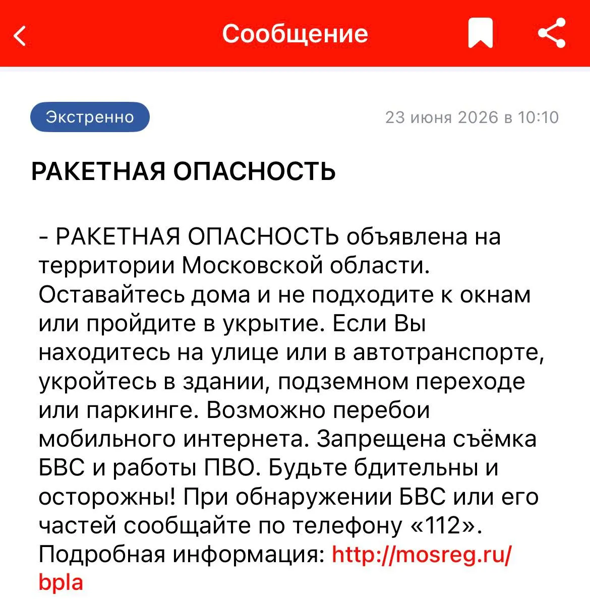 Сигналы о ракетной угрозе поступили в ряде областей и республик; жителям рекомендовали укрыться, в некоторых аэропортах введены ограничения на приём и выпуск рейсов.