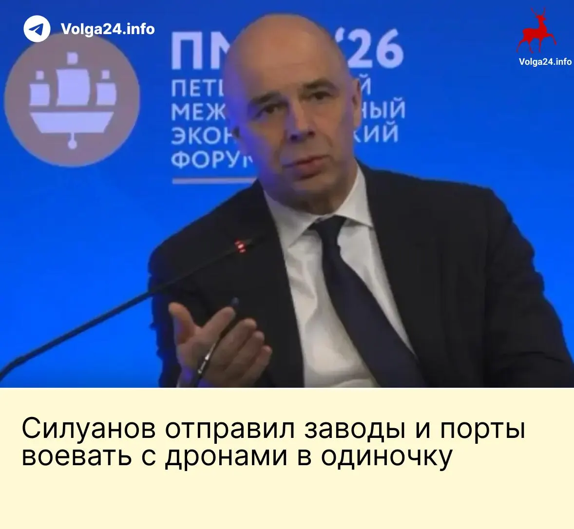 На ПМЭФ министр финансов заявил, что государство не создаст фонд для защиты предприятий от атак беспилотников: компании ТЭК и порты должны сами обеспечивать безопасность. Тем временем работники портов и нефтебаз требуют компенсаций за опасные условия труда.