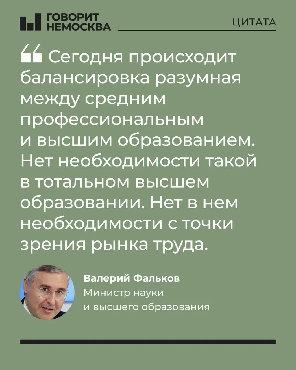 Министр образования заявил, что массовый спрос на вузы не соответствует потребностям экономики и рынка труда. Его слова вызвали бурную реакцию в соцсетях на фоне роста популярности среднего профессионального образования.
