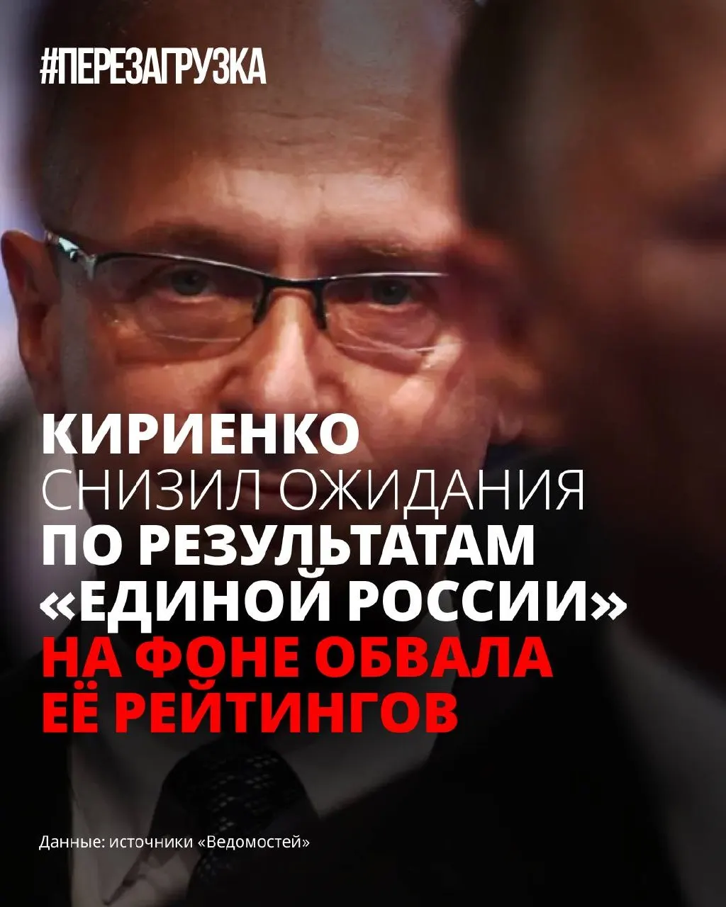 Падение поддержки партии власти заставило администрацию снизить ожидания от её результатов на предстоящих выборах. В самой партии царит неопределённость: программу откладывают, а кампанию пытаются «перепаковать», чтобы уменьшить тревожность в обществе.