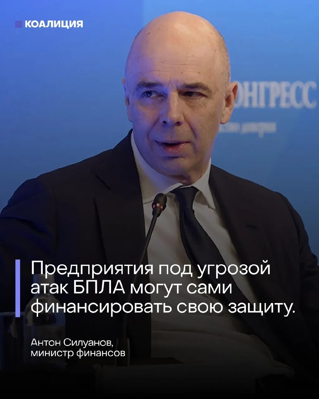 На ПМЭФ министр финансов заявил, что отдельного фонда для защиты от беспилотников не будет — нефтяные и энергетические компании должны самостоятельно обеспечивать безопасность своих объектов на фоне угроз и дефицита ПВО.