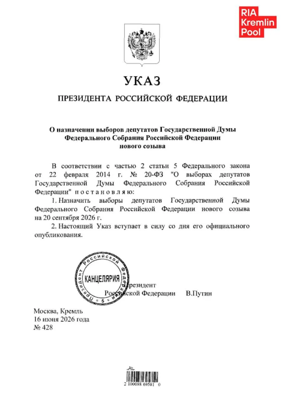 Президент подписал указ о назначении выборов в Госдуму на 20 сентября. Голосование впервые охватит присоединённые в 2022 году территории; во многих регионах предусмотрена трёхдневная схема и электронное дистанционное голосование, что вызывает критику и опасения наблюдателей.