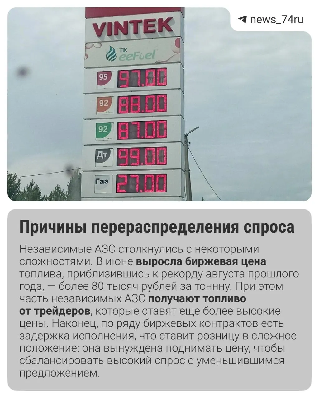 В Челябинске сохраняются сложности с покупкой бензина, но власти называют ситуацию контролируемой. Водителям советуют не создавать очередей на АЗС и выбирать заправки с наличием топлива — это поможет снизить логистические перегрузки.