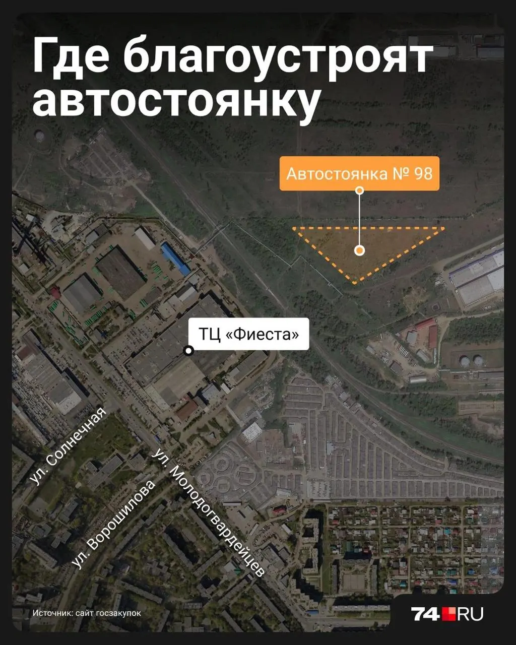 В Курчатовском районе на улице Ворошилова появится «Автостоянка № 98» — работы оплатят из городского бюджета, контракт снизили с 46,1 до 32,3 млн рублей.