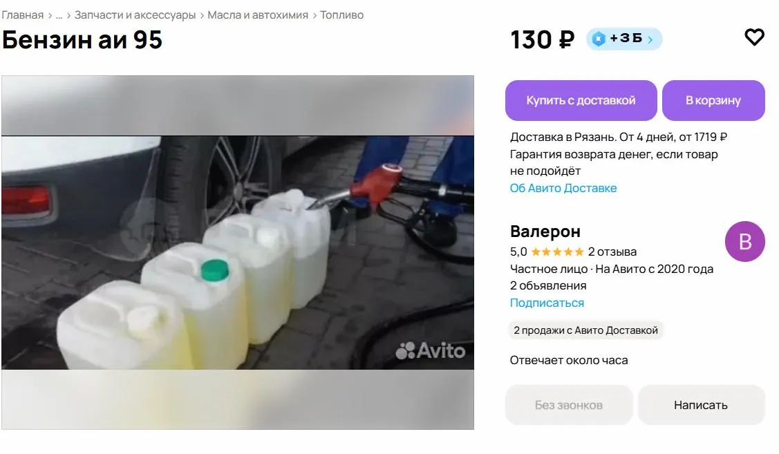 Десятки частных объявлений предлагают бензин разных марок по цене от 50 до 130 руб./л — продавцы называют разные источники и условия доставки.