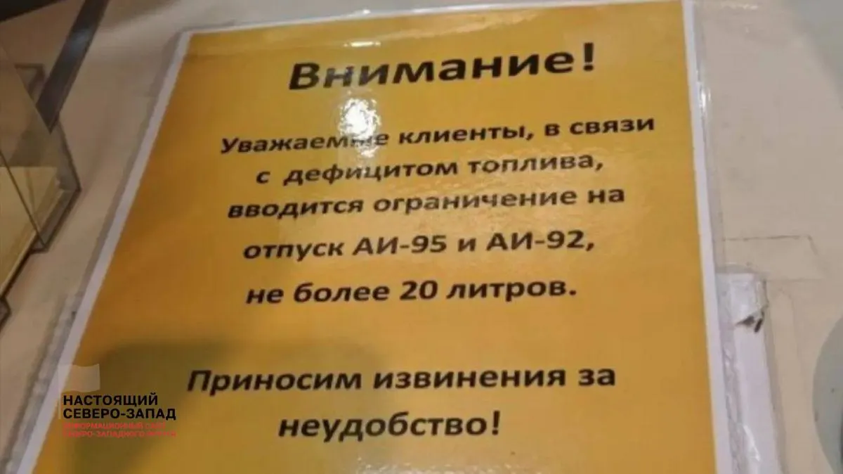 В ряде областей — от Карелии и Мурманска до Крыма — фиксируют дефицит и заметное подорожание бензина; в некоторых регионах вводят лимиты и запрет на розлив в канистры.